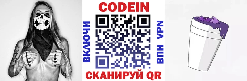 Codein Purple Drank где купить наркоту Наро-Фоминск